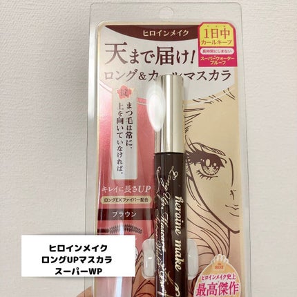 ロング&カールマスカラ スーパーWP/ヒロインメイク/マスカラを使ったクチコミ(1枚目)