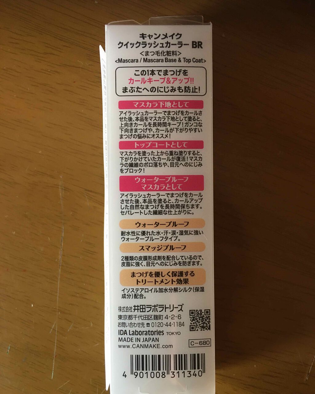 クイックラッシュカーラー/キャンメイク/マスカラ下地を使ったクチコミ(2枚目)