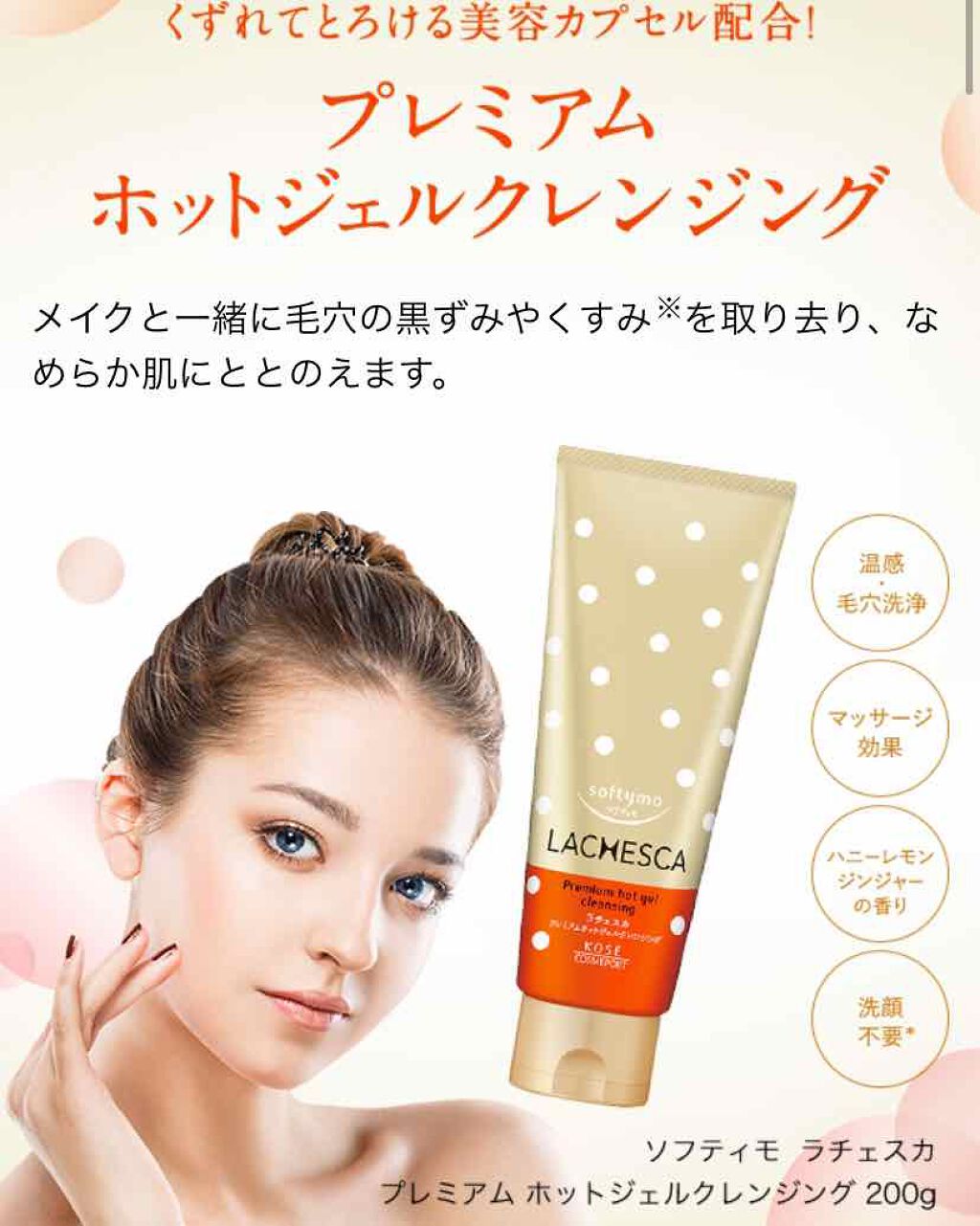 プレミアム ホットジェルクレンジング/ラチェスカ/クレンジングジェルを使ったクチコミ(1枚目)