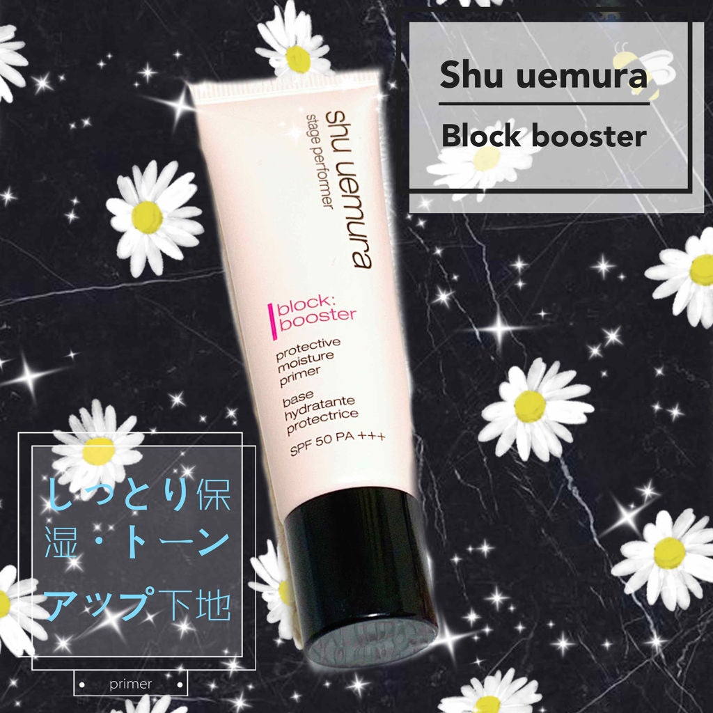 ステージ パフォーマー ブロック:ブースター/shu uemura/化粧下地を使ったクチコミ(1枚目)