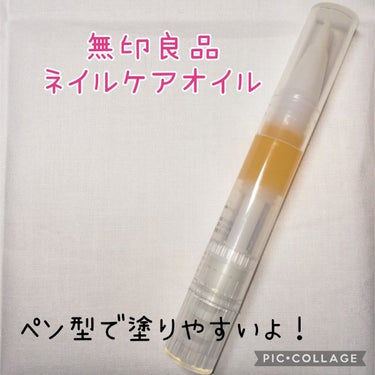 ネイルケアオイル/無印良品/ネイルオイル・トリートメントを使ったクチコミ（2枚目）