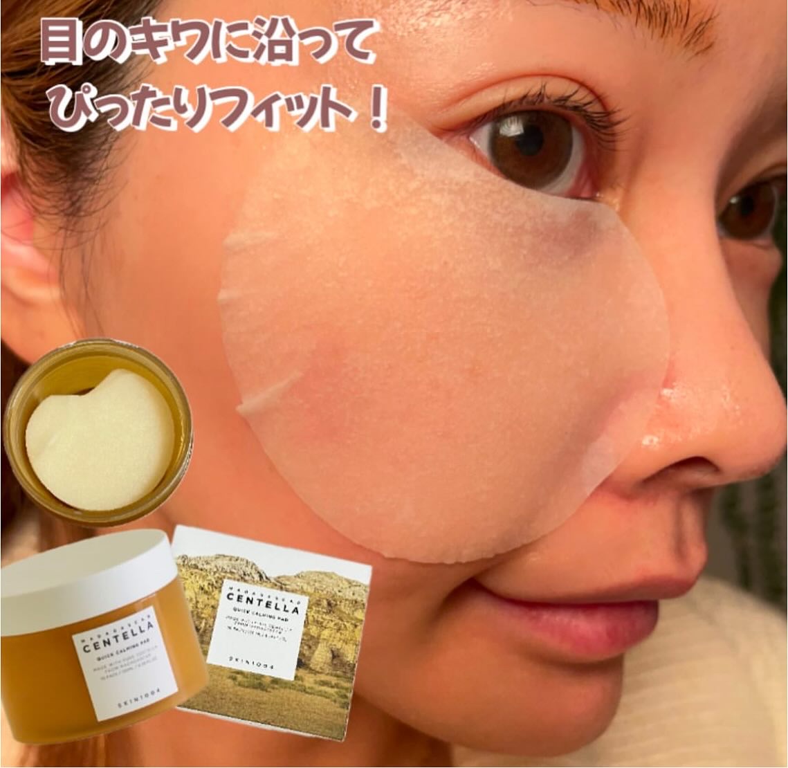 センテラ クイックカーミングパッド/SKIN1004/トナーパッドを使ったクチコミ（2枚目）
