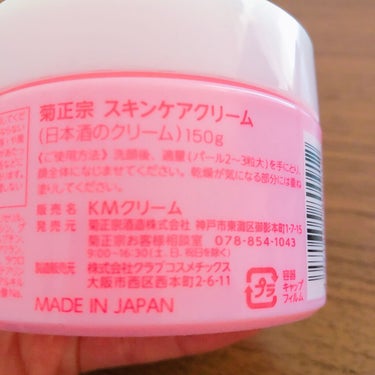 菊正宗 日本酒の化粧水 高保湿のクチコミ「乾燥肌さんにおすすめコスパ◎クリーム


乾燥で肌荒れが酷くなってしまったので
いつもの導入→.....」（2枚目）