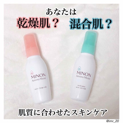 ミノン アミノモイスト モイストチャージ ミルク/ミノン/乳液を使ったクチコミ(1枚目)