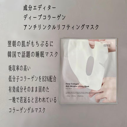ディープコラーゲン/アンチリンクルリフティングマスク/SUNGBOON EDITOR(成分エディター)/シートマスク・パックを使ったクチコミ(2枚目)