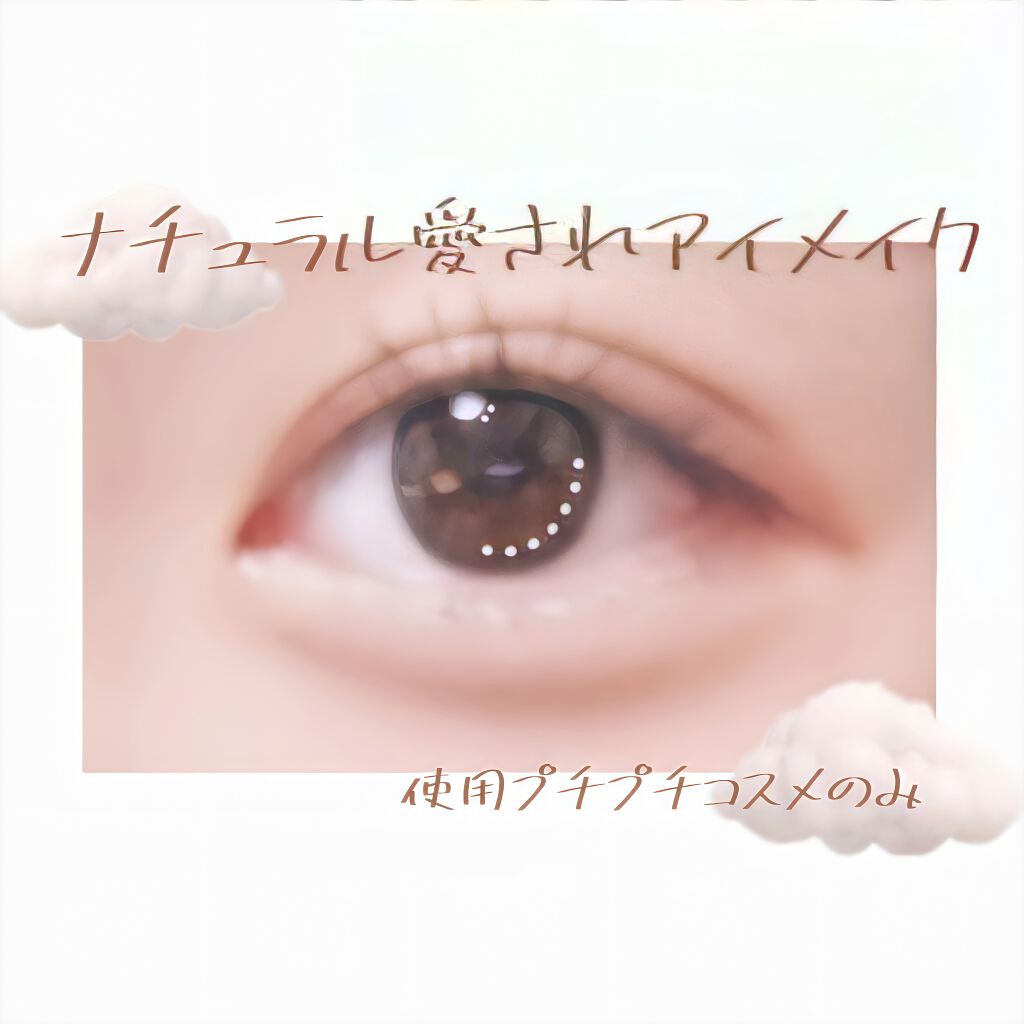 WHY NOT SPINNS クリームアイシャドウ ピンク/DAISO/ジェル・クリームアイシャドウを使ったクチコミ（1枚目）