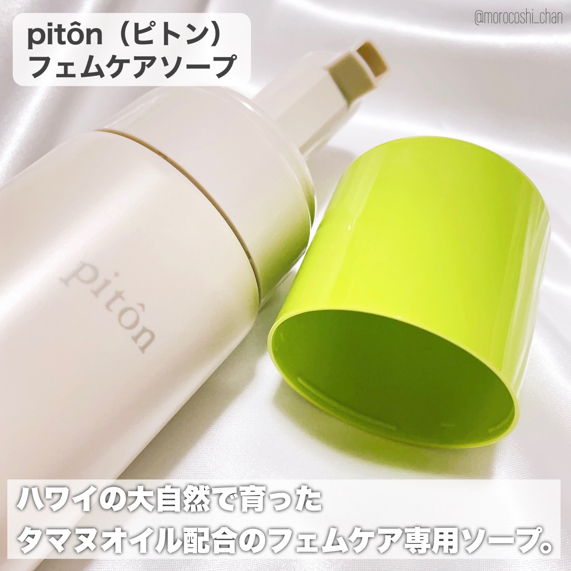Femcare Soap/piton/デリケートゾーンケアを使ったクチコミ（2枚目）