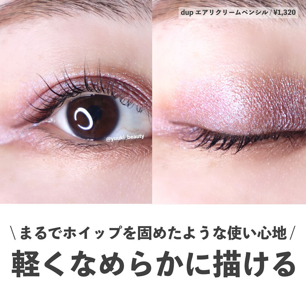 エアクリームペンシル /D-UP/ペンシルアイライナーを使ったクチコミ（2枚目）