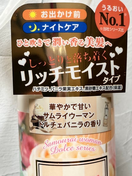 ドルチェバニラ ヘアトリートメントコロン/サムライウーマン/アウトバストリートメントを使ったクチコミ(3枚目)