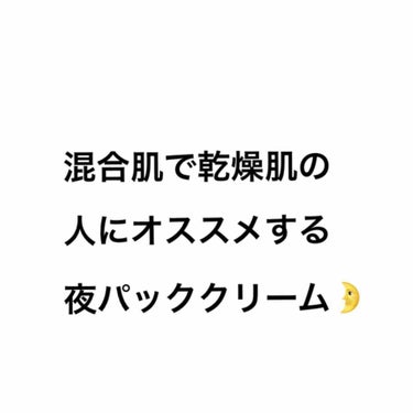 グリーンティー スリーピングマスク/innisfree/洗い流すパック・マスクを使ったクチコミ（1枚目）