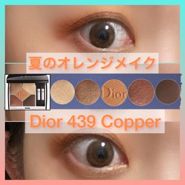 【旧】サンク クルール クチュール 439 コッパー/Dior/アイシャドウパレットを使ったクチコミ（1枚目）