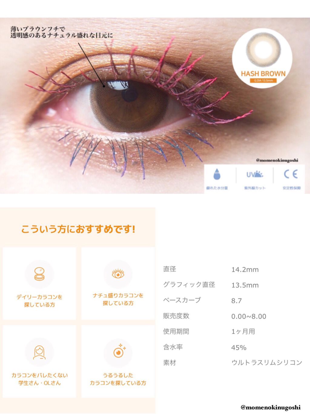 ハッシュシリーズ ハッシュプラスブラウン/LENSSIS/カラーコンタクトレンズを使ったクチコミ（1枚目）