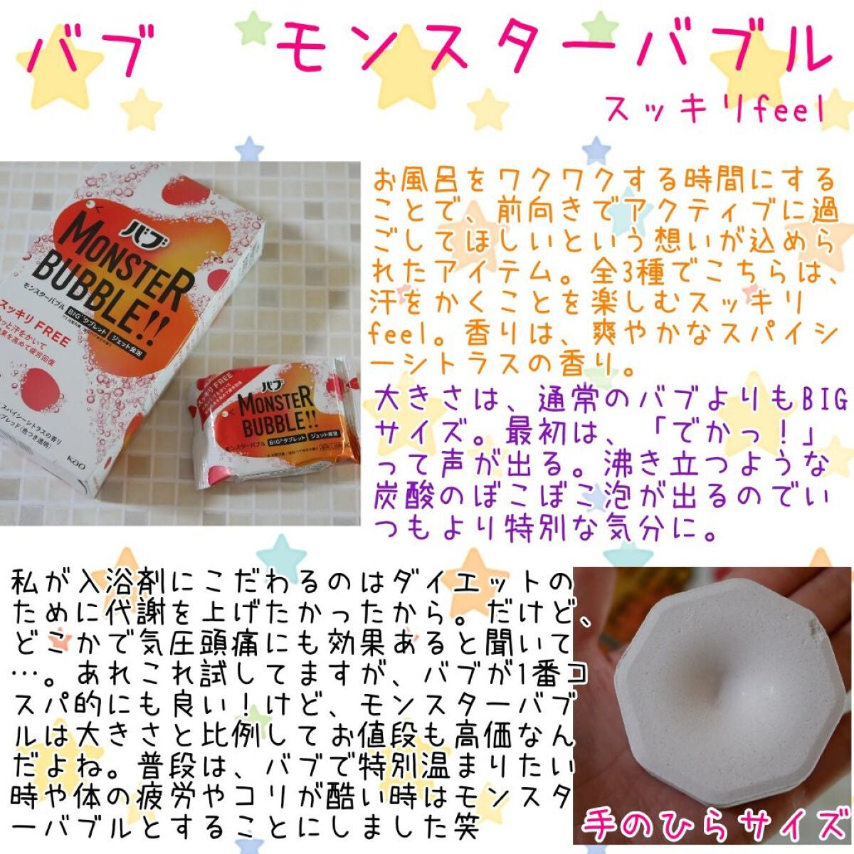 モンスターバブル スッキリFREE /バブ/炭酸系入浴剤を使ったクチコミ(1枚目)