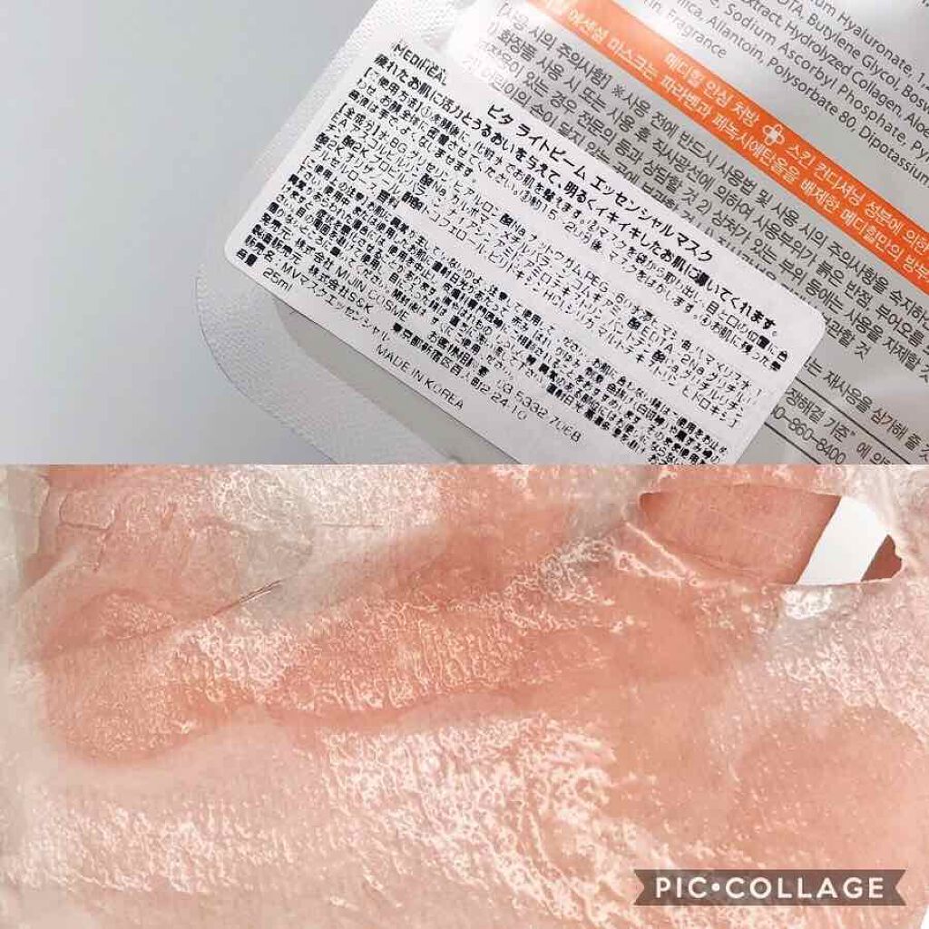 ビタライトビームエッセンシャルマスクEX/MEDIHEAL/シートマスク・パックを使ったクチコミ（2枚目）