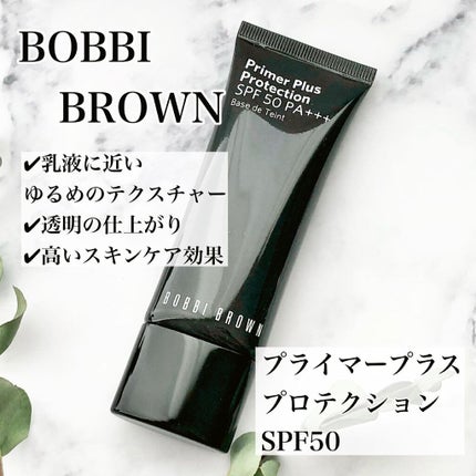 プライマー プラス プロテクション SPF 50 (PA+++)/BOBBI BROWN/化粧下地を使ったクチコミ(1枚目)