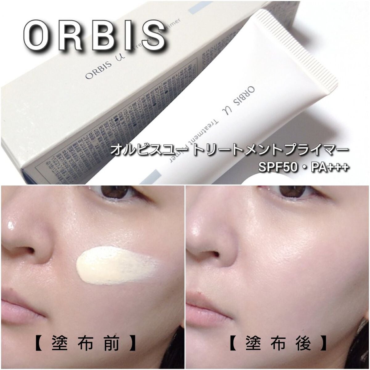 オルビスユー トリートメントプライマー/オルビス/化粧下地を使ったクチコミ(5枚目)