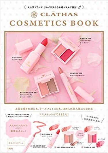 CLATHAS COSMETICS BOOK 宝島社