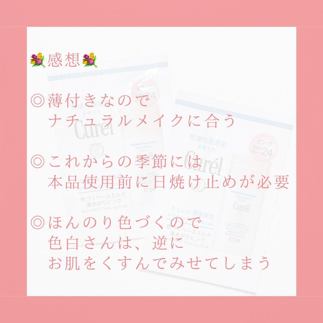 キュレル 潤浸保湿 色づくベースミルク 湯あがりピンク/キュレル/化粧下地を使ったクチコミ(6枚目)