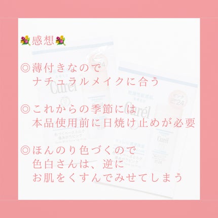 キュレル 潤浸保湿 色づくベースミルク 湯あがりピンク/キュレル/化粧下地を使ったクチコミ(6枚目)