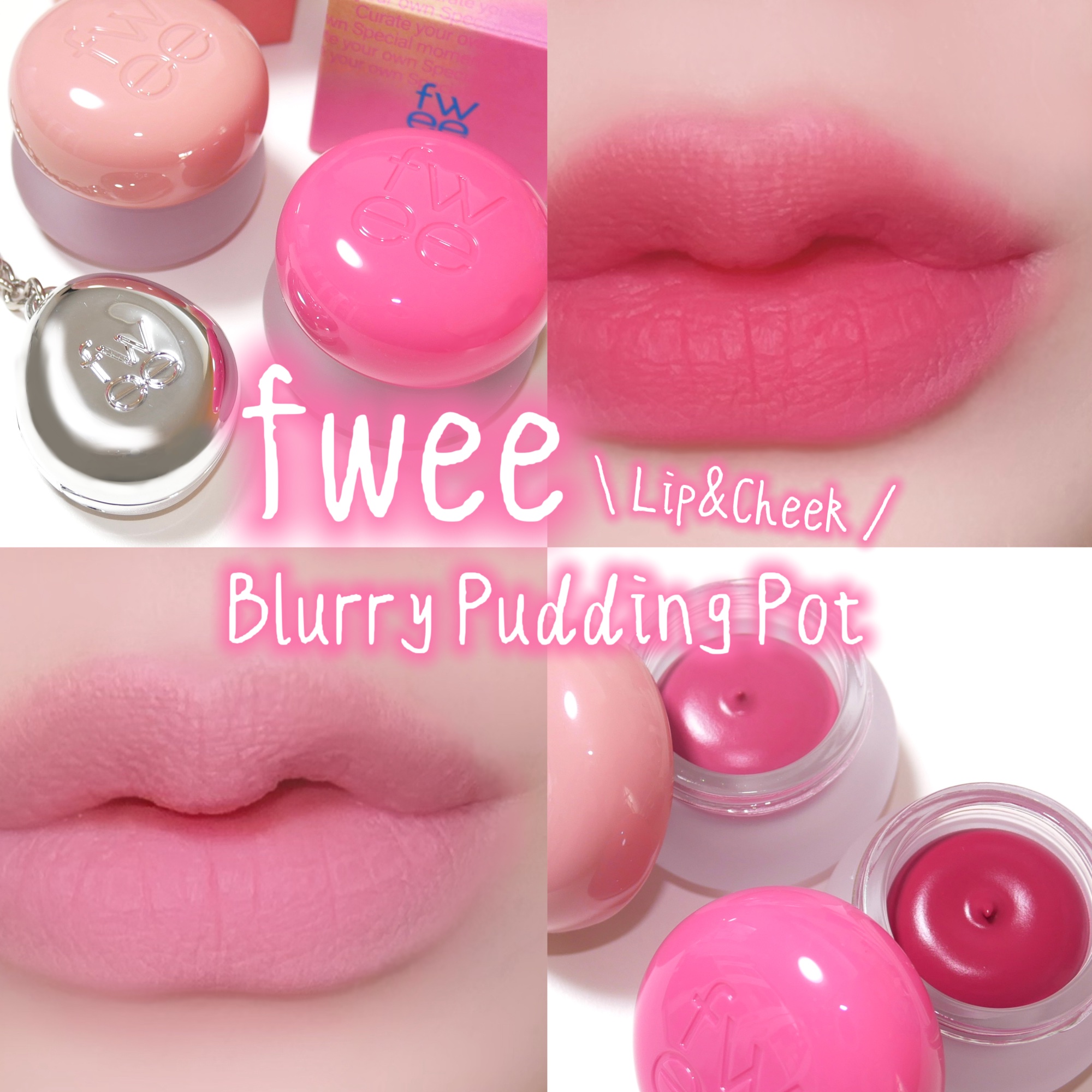 リップアンドチーク ブラーリープリンポット｜fweeの口コミ