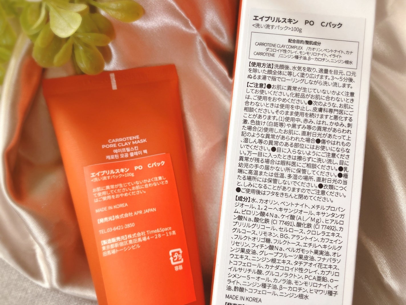 ぴぴちゃん22@フォロバ100% on LIPS 「#PRカロテン毛穴レスクレイパック🧡▶@aprilskin_o..」(4枚目)