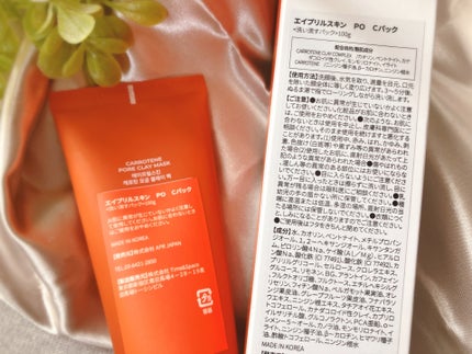 ぴぴちゃん22@フォロバ100% on LIPS 「#PRカロテン毛穴レスクレイパック🧡▶@aprilskin_o..」(4枚目)