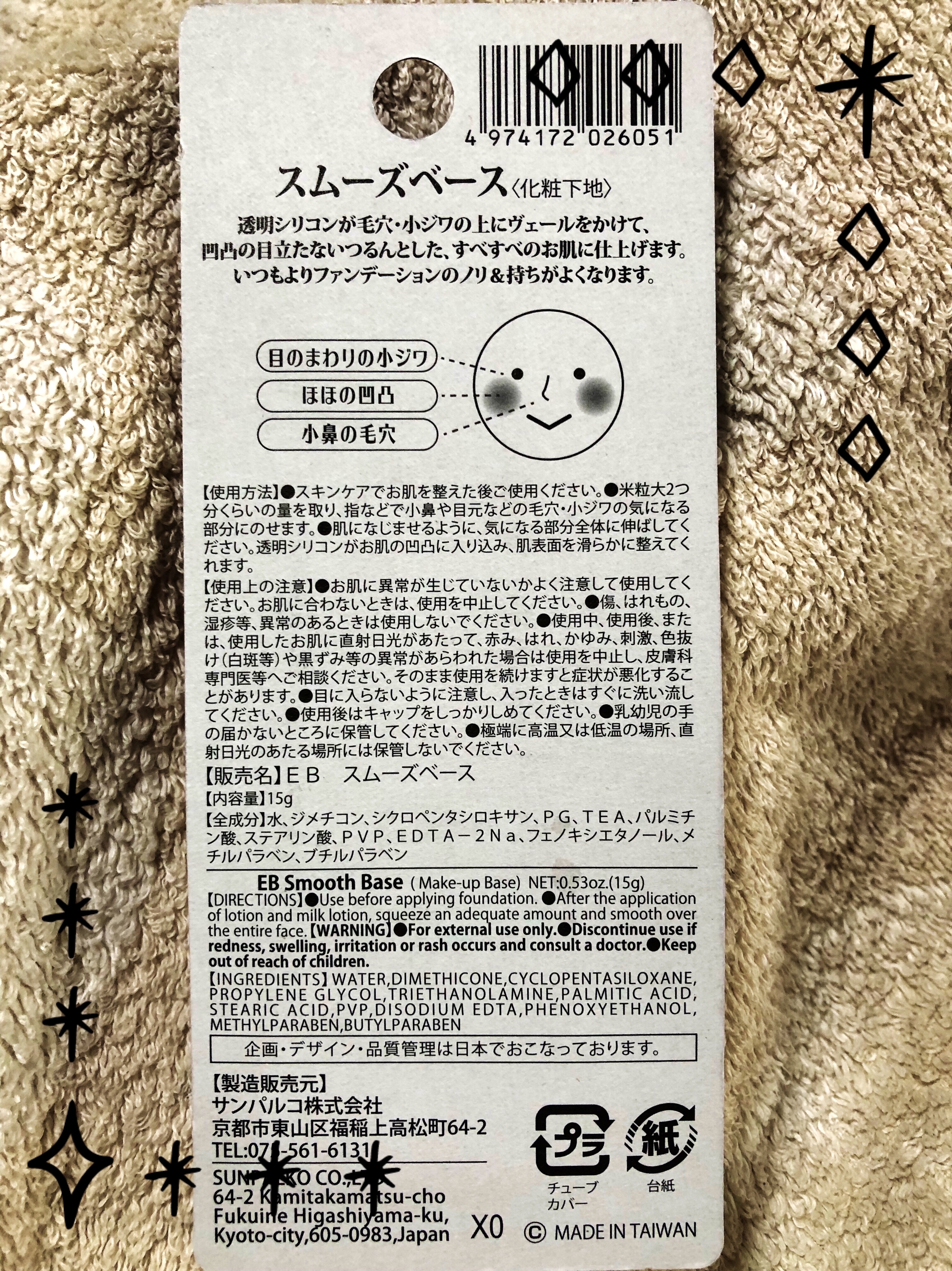 DAISO エバビレーナ スムーズベースのクチコミ「DAISOにもこんなに良い商品があったのか🫢


【使った商品】
DAISO　エバビレーナ ス.....」（2枚目）