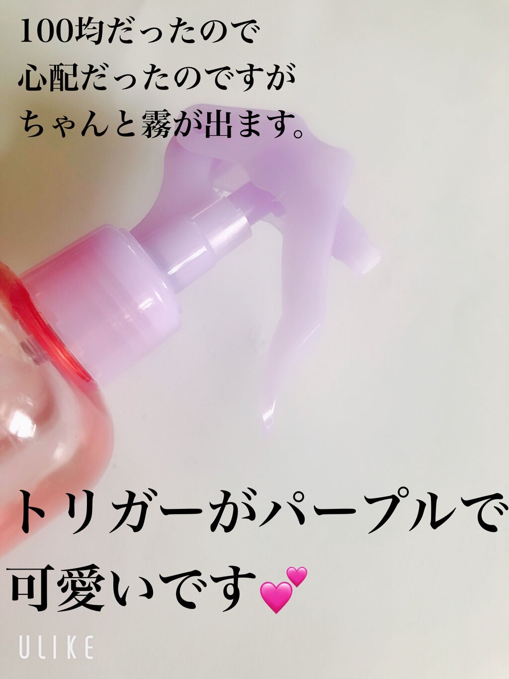トリガーミストボトル/セリア/その他を使ったクチコミ(3枚目)
