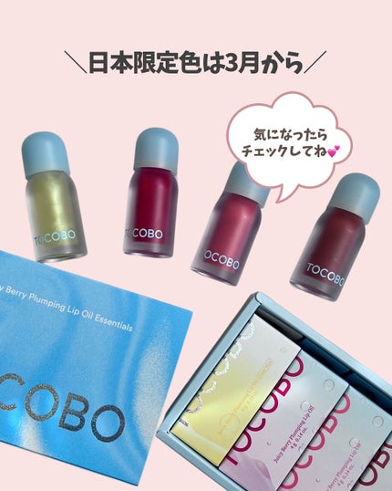 ジューシーベリープランピングリップオイル/TOCOBO/リップグロスを使ったクチコミ(6枚目)
