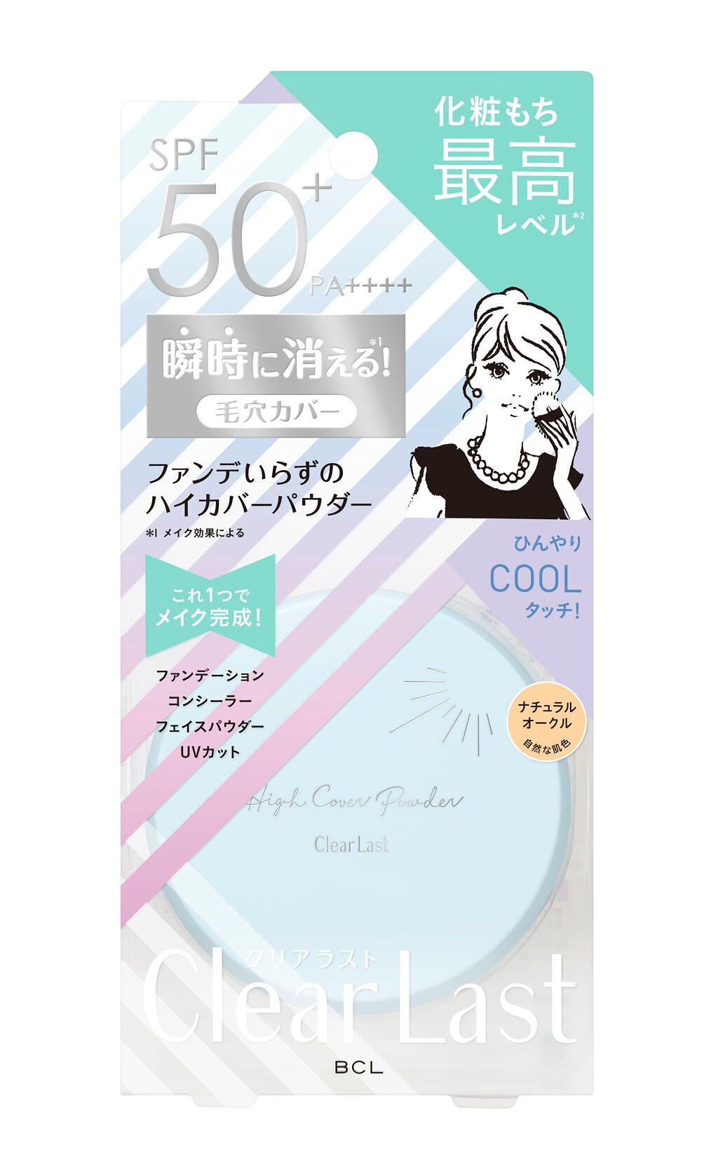 ハイカバーパウダー クールUV クリアラスト