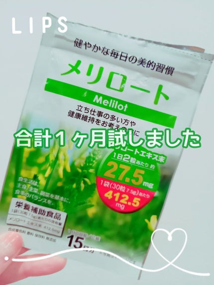 DAISO メリロートのクチコミ「 DAISO♥️メリロート
みなさん、こんにちは☺️mayaです♥️
今回は、D.....」(1枚目)