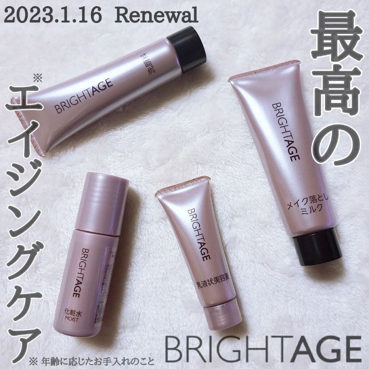 トラベルセット/BRIGHTAGE/トライアルキットを使ったクチコミ（1枚目）