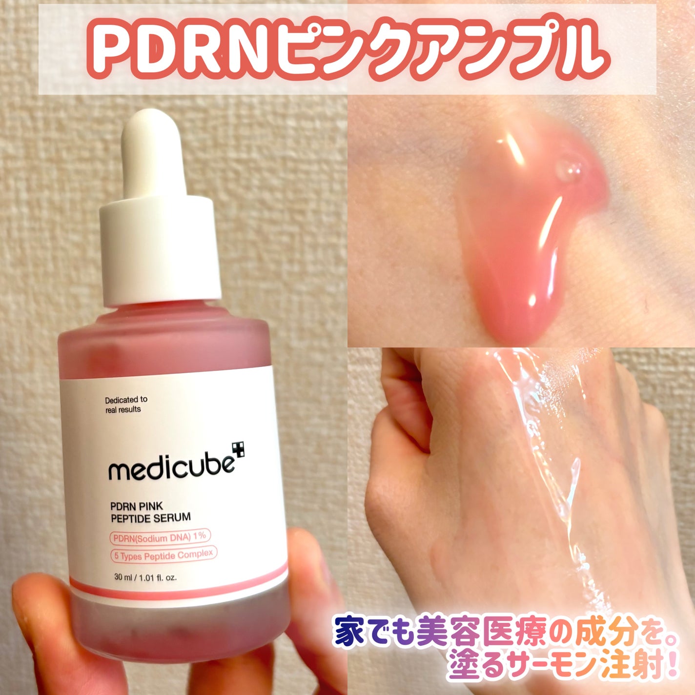 PDRNピンクアンプル PDRN 10,000ppm配合/MEDICUBE/美容液を使ったクチコミ(1枚目)