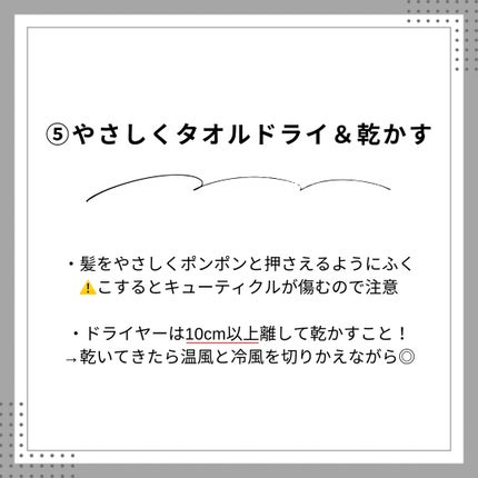 Sana┊︎フォロバ🙆♀️🌸 on LIPS 「【正しいヘアケア、できてる?】今日からすぐに実践できるヘアケア..」(6枚目)