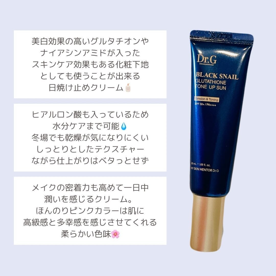 ブラックスネイルグルタチオントーンアップサン/Dr.G/日焼け止めクリームを使ったクチコミ(3枚目)