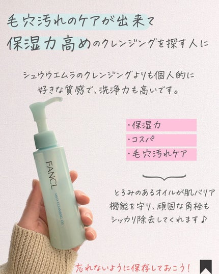 マイルドクレンジング オイル/ファンケル/オイルクレンジングを使ったクチコミ(5枚目)