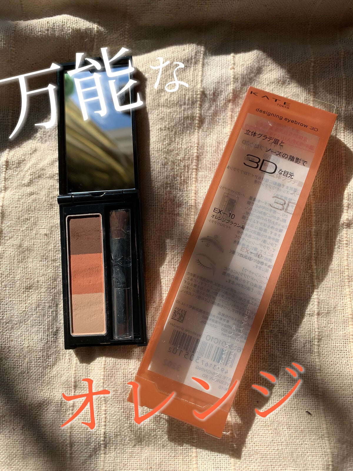 デザイニングアイブロウ3D フィット(Web限定)/KATE/パウダーアイブロウを使ったクチコミ(1枚目)