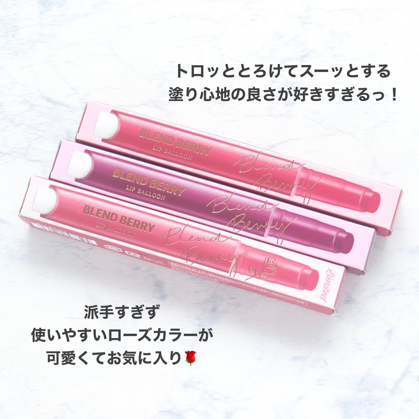 ブレンドベリー リップバルーン/BLEND BERRY/口紅を使ったクチコミ(6枚目)