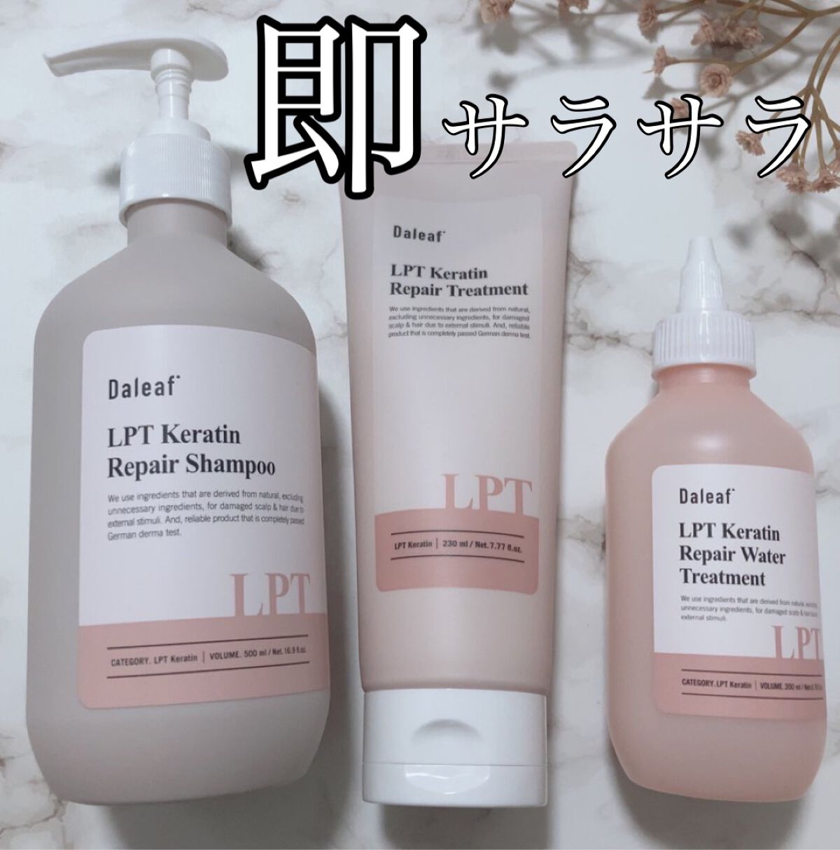 LPTケラチンリペアトリートメント/Daleaf/洗い流すヘアトリートメントを使ったクチコミ（1枚目）