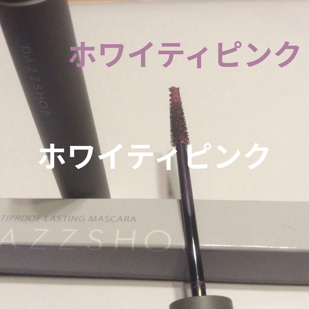マルチプルーフラスティングマスカラ/DAZZSHOP/マスカラを使ったクチコミ(4枚目)