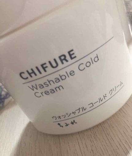 ウォッシャブル コールド クリーム/ちふれ/クレンジングクリームを使ったクチコミ(1枚目)