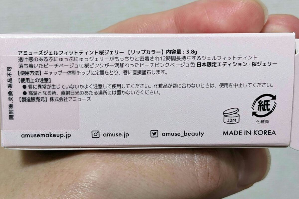 ジェルフィットティント/AMUSE/リップティントを使ったクチコミ（3枚目）