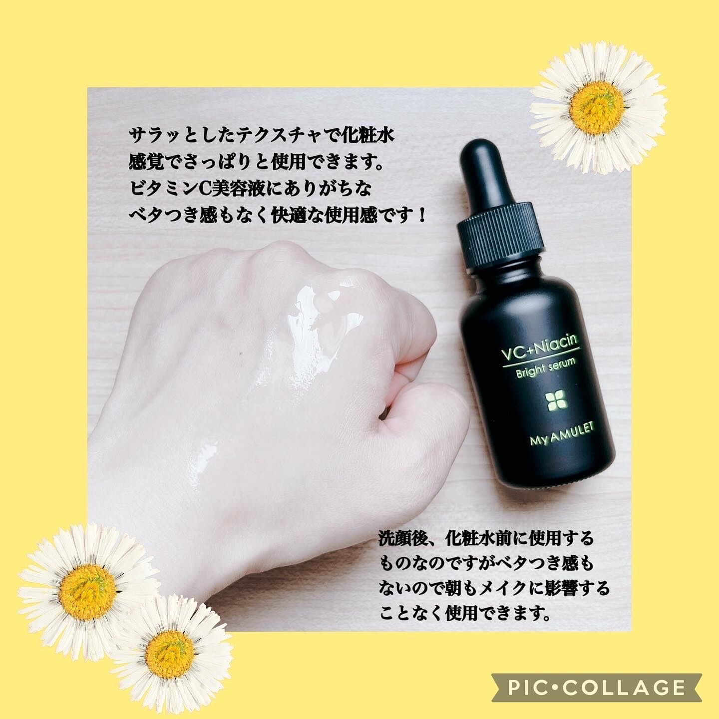 ブライトセラム/My AMULET/美容液を使ったクチコミ（3枚目）
