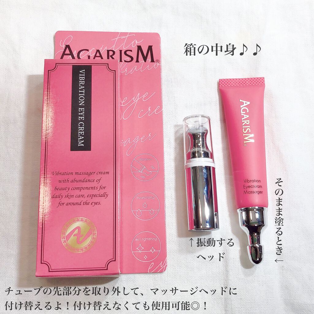 アイキュット マッサージャークリーム/AGARISM/アイケア・アイクリームを使ったクチコミ（2枚目）