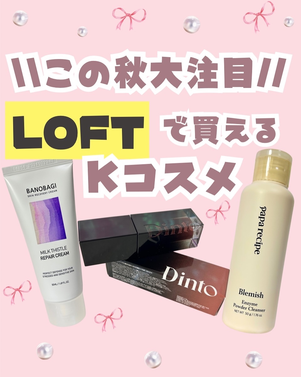 ミルクシスル リペアクリーム/BANOBAGI/フェイスクリームを使ったクチコミ（1枚目）