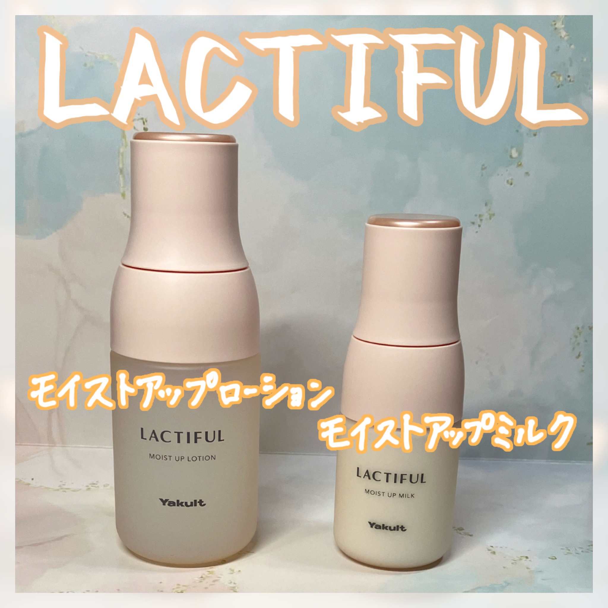 モイストアップ ローション/ラクティフル/化粧水を使ったクチコミ（1枚目）