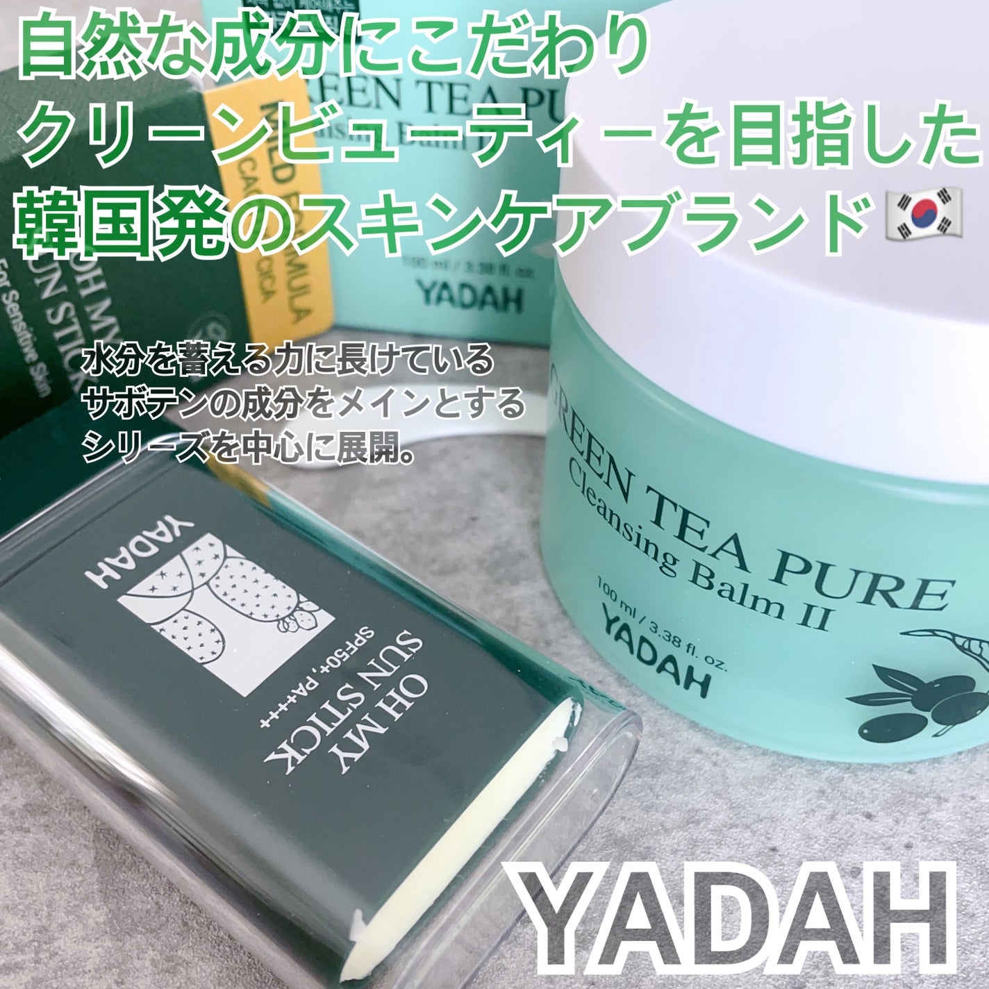 グリーンティーピュアクレンジングバームⅡ/YADAH/クレンジングバームを使ったクチコミ(1枚目)