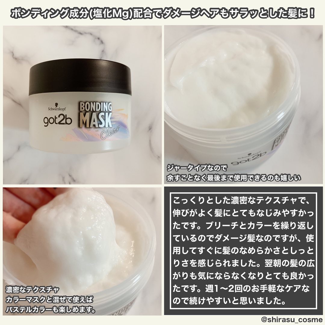 ボンディング・マスク クリア/got2b/ヘアマスク・ヘアパックを使ったクチコミ（2枚目）