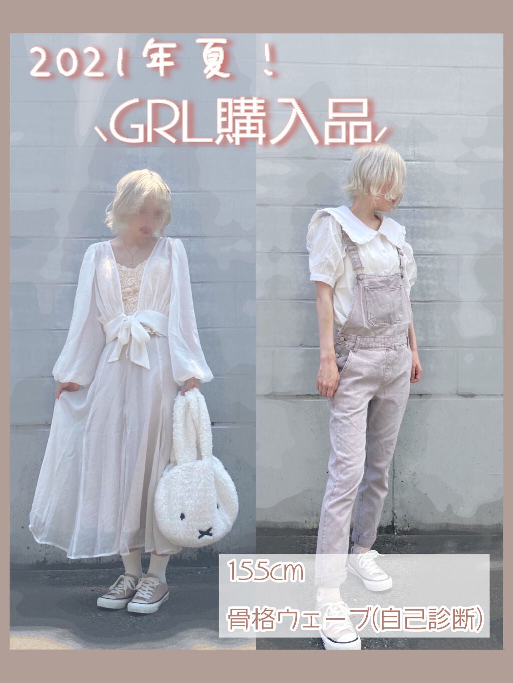 花染 緋鞠 on LIPS 「〘2021年夏!GRL購入品〙⸜155cmおそらく骨格ウェーブ..」(1枚目)