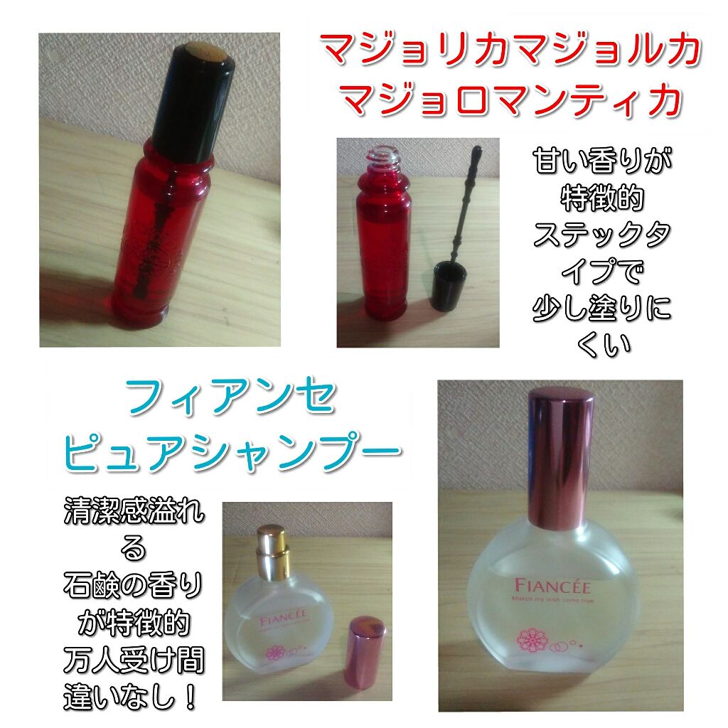 マジョロマンティカ/MAJOLICA MAJORCA/香水(レディース)を使ったクチコミ（2枚目）